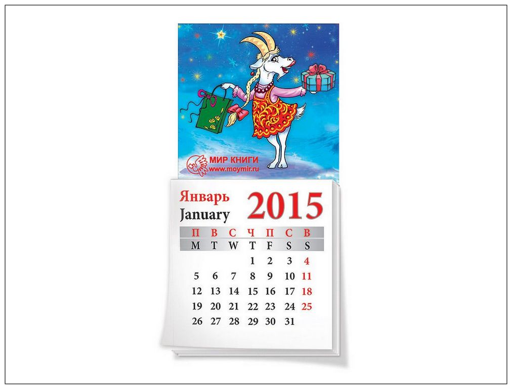 Календарик маленький 2024. Календарь магнит отрывной. Магнит на холодильник календарь. Магнитный календарик на холодильник. Виниловый магнит календарь.