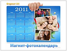 Фото магнит с календарём на холодильник